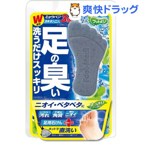 フットメジ 足用角質クリアハーブ石けん すっきりミント(60g)【フットメジ】