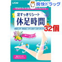 足すっきりシート 休足時間(18枚入*32コセット)【休足時間】