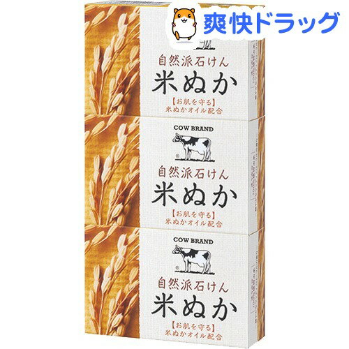 カウブランド 自然派石けん 米ぬか(100g*3コ入)【カウブランド】