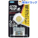 (虫除け/虫よけ)どこでもベープNo.1 NEO パールホワイト 1セット★税込3150円以上で送料無料★[ベープ]