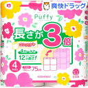 パフィー 長さが3倍 トイレットペーパー ダブル(75m*4...