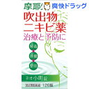 【第2類医薬品】ネオ小町錠 126錠(126錠入)...
