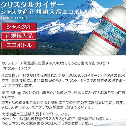 クリスタルガイザー シャスタ産正規輸入品エコボトル(500mL*48本入)【クリスタルガイザー(Crystal Geyser)】[水 ミネラルウォーター 500ml 48本]