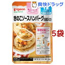 ピジョンベビーフード 食育レシピ きのこソースハンバーグ(豆腐入り)(80g*5コセット)【食育レシピ】