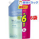 メリット シャンプー 詰め替え 超特大サイズ(2000ml*6袋セット)【メリット】