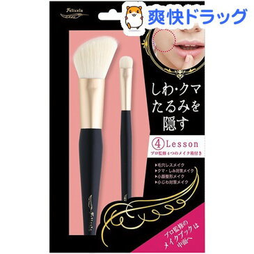 フェリセラ メイクセット ベースメイク FEBR-1S(1セット)【フェリセラ】