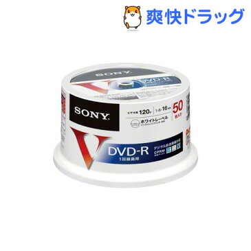 ソニー 録画用DVD-R CPRM対応 プリンタブル 50DMR12MLPP(50枚入)【SONY(ソニー)】【送料無料】