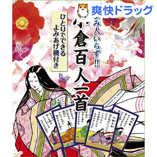 ひとりでできる 小倉百人一首 読み上げ機付き(1冊)