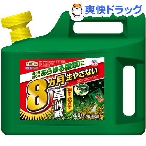 アースガーデン 除草剤 アースカマイラズ 草消滅 ジョウロヘッド(4.5L)【アースガーデン】