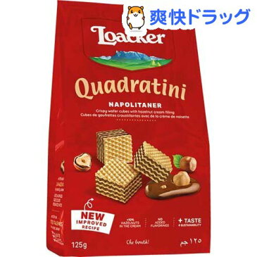 ローカー クワドラティーニ ナポリタン(125g)【ローカー(Loacker)】