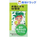 資生堂 ポケット 劇的あぶらとりフィルム(60枚入)【ポケッ...