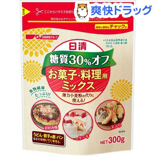 日清 糖質30％オフ お菓子・料理用ミックス(300g)【日清】