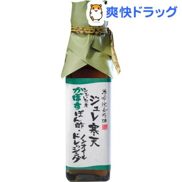 【訳あり】湯布院長寿畑 ジュレ寒天 おおいた産かぼすぽん酢・ドレッシング(115mL)【湯布院長寿畑】