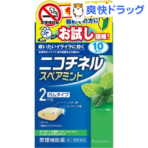 【第(2)類医薬品】ニコチネル スペアミント トライアルパック(セルフメディケーション税制対象...