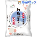 平成30年度産 新潟産わたぼうし(1.4kg)