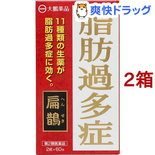 第2類医薬品 扁鵲(60包*2コセット) 扁鵲(へんせき)
