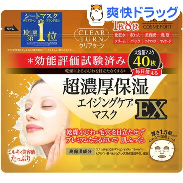 クリアターン 超濃厚保湿マスク EX(40枚入)【クリアターン】[パック]