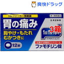 【第1類医薬品】ファモチジン錠「クニヒロ」(セルフメディケー...