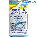 瞬快クール ボディシート 徳用タイプ(30枚入) 瞬快クール ボディシート 徳用タイプ(30枚入)
