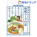 3分クッキング 野菜を食べよう！ 和風スープの素 / 3分クッキング★税込1980円以上で送料無料★3分クッキング 野菜を食べよう！ 和風スープの素(30gX2袋入)【3分クッキング】