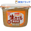 フンドーキン 生きてるみそ 九州産の米・大麦・大豆 無添加あわせ白みそ(750g)【フンドーキン】