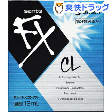 【第3類医薬品】サンテFX コンタクト(12ml)【サンテ】