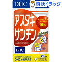 DHC アスタキサンチン 20日分(20粒)【DHC サプリメント】