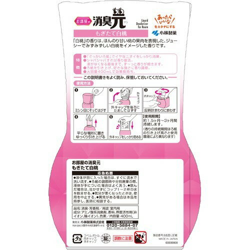 楽天市場 お部屋の消臭元 もぎたて白桃 400ml 消臭元 爽快ドラッグ 未購入を含む みんなのレビュー 口コミ