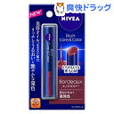 ニベア リッチケア&カラーリップ 大人のボルドー(2g)【ニベア】