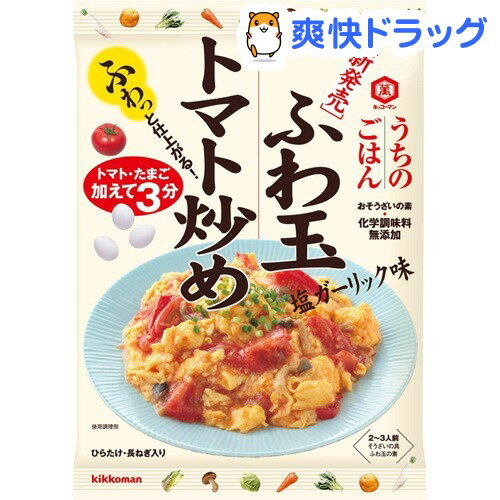キッコーマン うちのごはん おそうざいの素 ふわ玉トマト炒め(107g)【うちのごはん】
