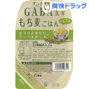 すっきり美人のGABA玄米もち麦ごはん プレーン(150g)...