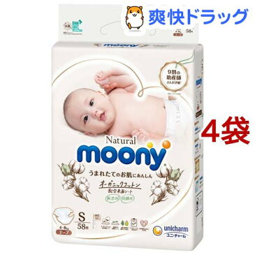 ナチュラル ムーニー テープ Sサイズ(58枚入*4袋セット)【ムーニー】[おむつ トイレ ケアグッズ オムツ]