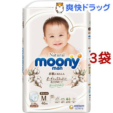 ナチュラル ムーニーマン パンツ Mサイズ(46枚入*3袋セット)【ムーニー】[おむつ トイレ ケアグッズ オムツ]