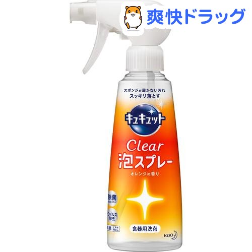 キュキュット 食器用洗剤 クリア泡スプレー オレンジの香り 本体(300ml)【キュキュット】