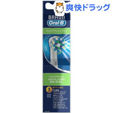 ブラウン オーラルB 替ブラシ マルチアクションブラシ EB50-3-ELN(3本入)【ブラウン オーラルBシリーズ】