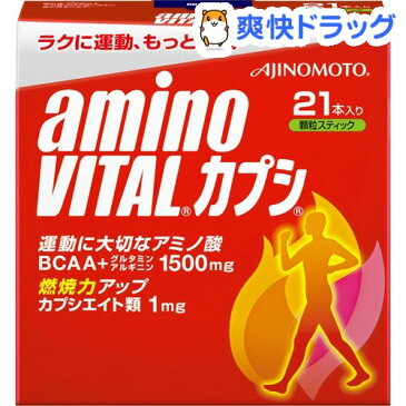 アミノバイタル カプシ(21本入)【アミノバイタル(AMINO VITAL)】