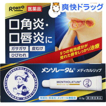 【第3類医薬品】メンソレータム メディカルリップnc(8.5g)【メンソレータム】