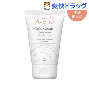 アベンヌ 薬用ハンドクリーム 敏感肌用 手荒れ予防 保湿 無香料(51g)【アベンヌ(Avene)】