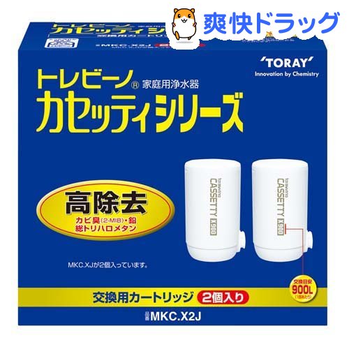 東レ トレビーノ カセッティシリーズ 交換用カートリッジ 高除去900L(2コ入)【トレビーノ】