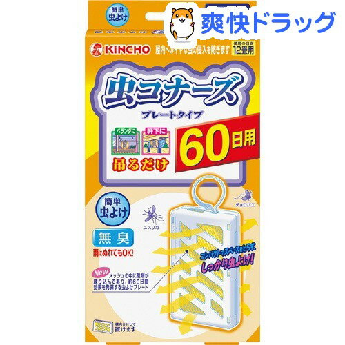 (虫除け/虫よけ)虫コナーズ プレートタイプ 60日用 大サイズ 屋外用(1コ入)★税込2980円以上で送料無料★[虫コナーズ]