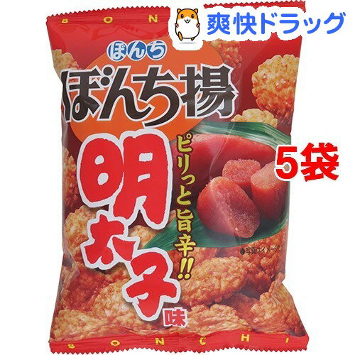 ぼんち ぼんち揚 明太子味(65g*5袋セット)