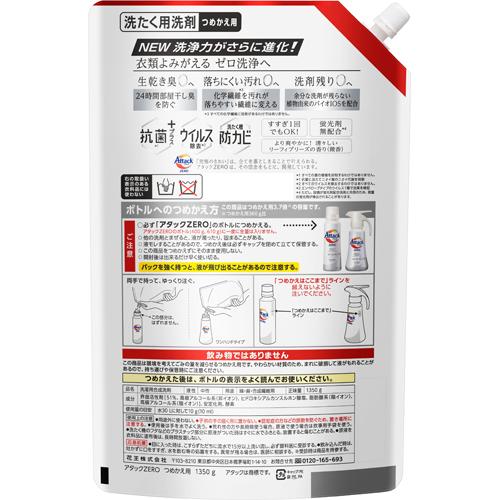 アタックZERO 洗濯洗剤 つめかえ用 超特大サイズ 3.7倍(1350g*2袋セット)【アタックZERO】