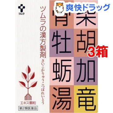 【第2類医薬品】ツムラ漢方薬 柴胡加竜骨牡蛎湯エキス顆粒(24包*3コセット)【ツムラ漢方】【送料無料】