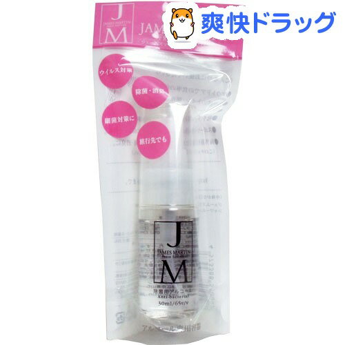 ジェームズマーティン フレッシュサニタイザー 携帯用アトマイザー(30mL)【ジェームズマーティン】