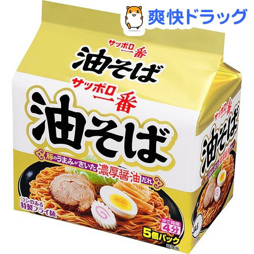 【企画品】サッポロ一番 油そば(5食入)【サッポロ一番】