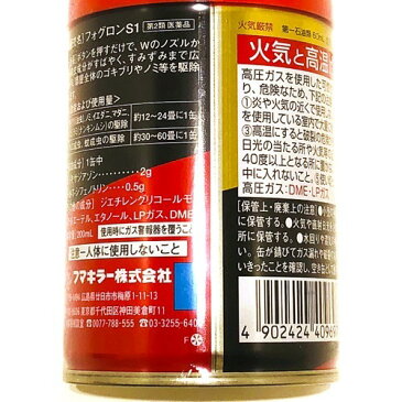 【第2類医薬品】フマキラー霧ダブルジェット フォグロンS ゴキブリ用駆除剤(200ml)【ベープ】