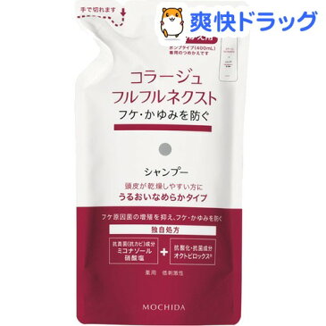 コラージュフルフル ネクスト シャンプー うるおいなめらかタイプ つめかえ用(280mL)【コラージュフルフル】