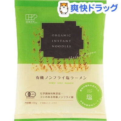 爽快ドラッグ 創健社 有機ノンフライ塩ラーメン(110g)