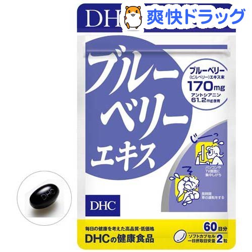 楽天市場 Dhc ブルーベリーエキス 60日分 120粒入 Dhc サプリメント 爽快ドラッグ みんなのレビュー 口コミ