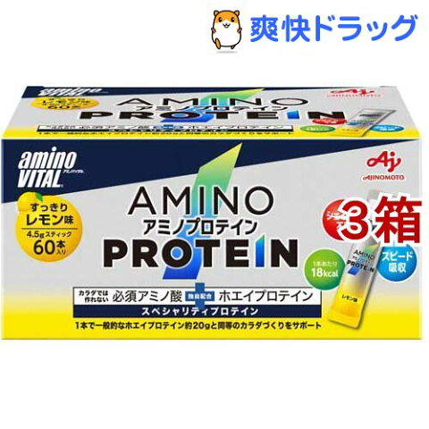 アミノバイタル アミノプロテイン レモン味(4.3g*60本入*3コセット)【アミノバイタル(AMINO VITAL)】